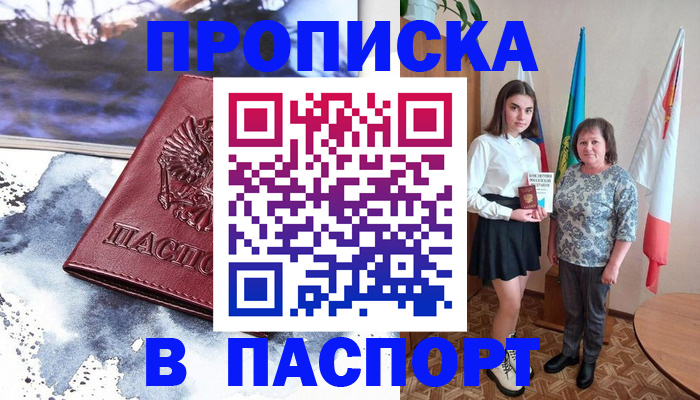 прописка для школы в Гремячинске