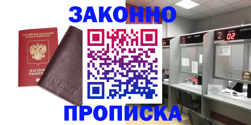 временная регистрация для школы в Гремячинске