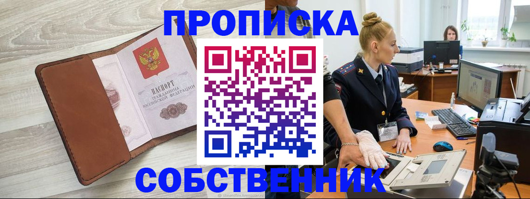 купить прописку в Гремячинске